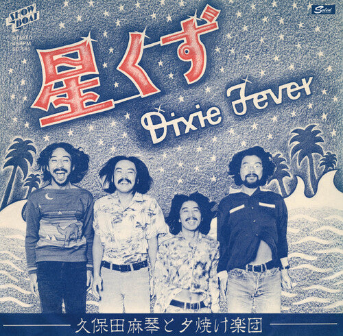 Stardust / Dixie Fever